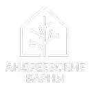 Андреевские барны